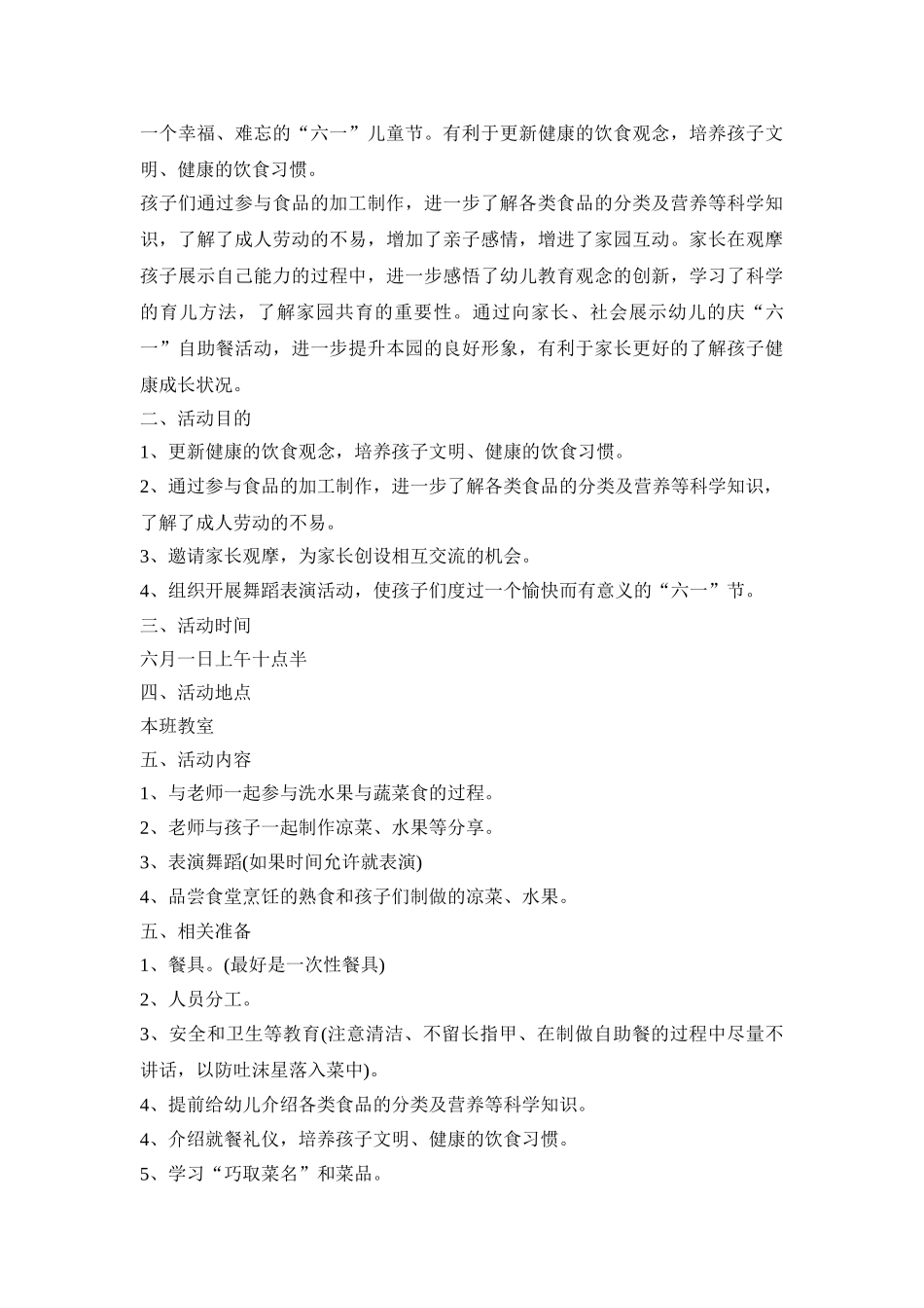 幼儿园六一自助餐活动方案三篇_第3页