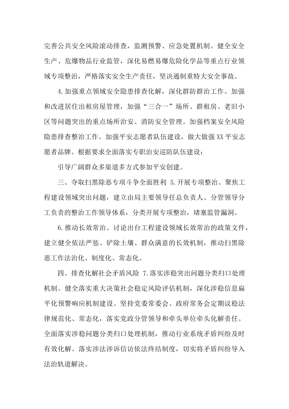 2024年XX县住房和城乡建设局平安建设要点_第2页