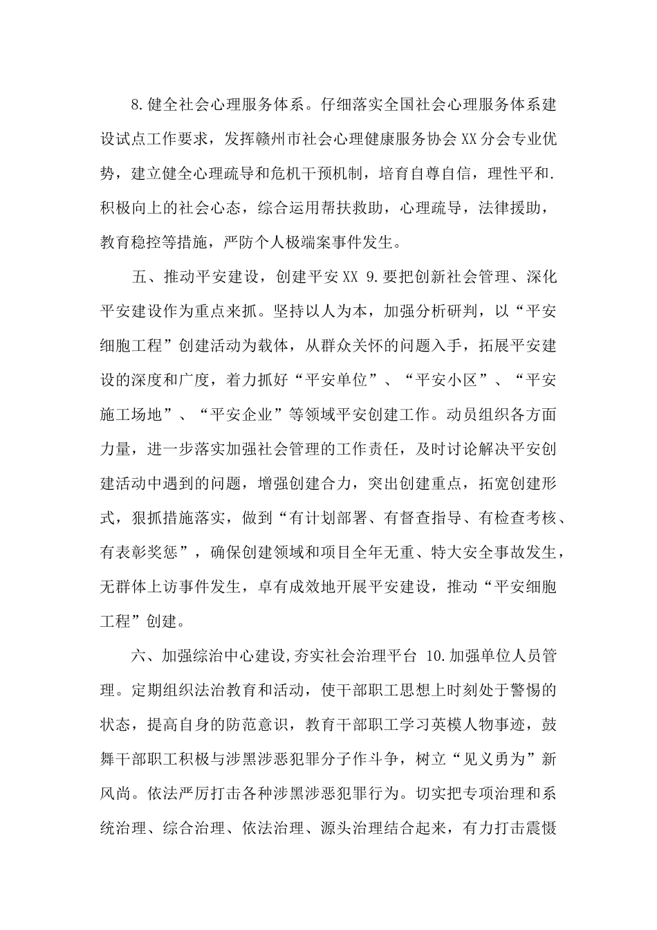 2024年XX县住房和城乡建设局平安建设要点_第3页