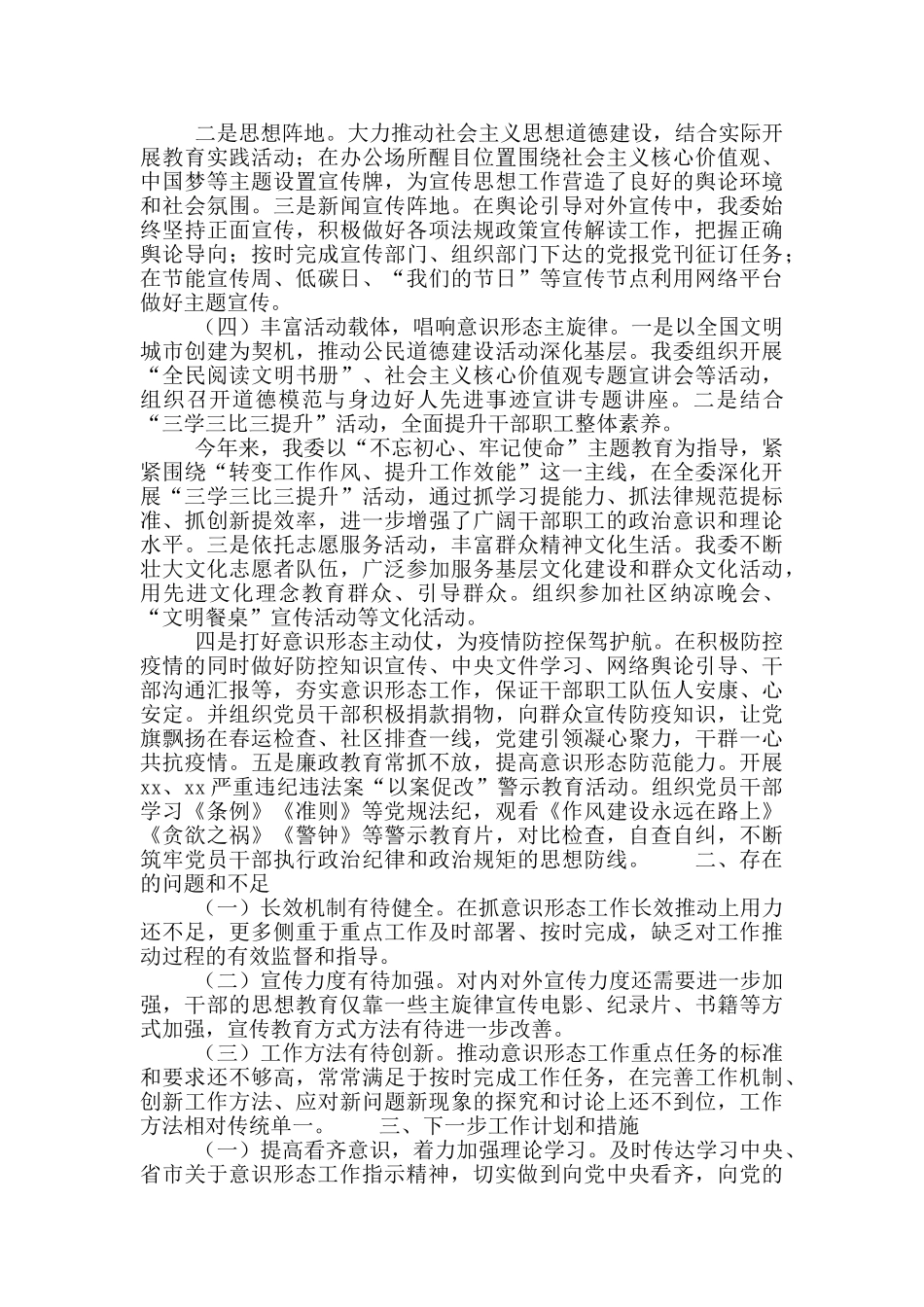 2024年xx单位关于意识形态工作责任制落实情况工作自查报告_第2页