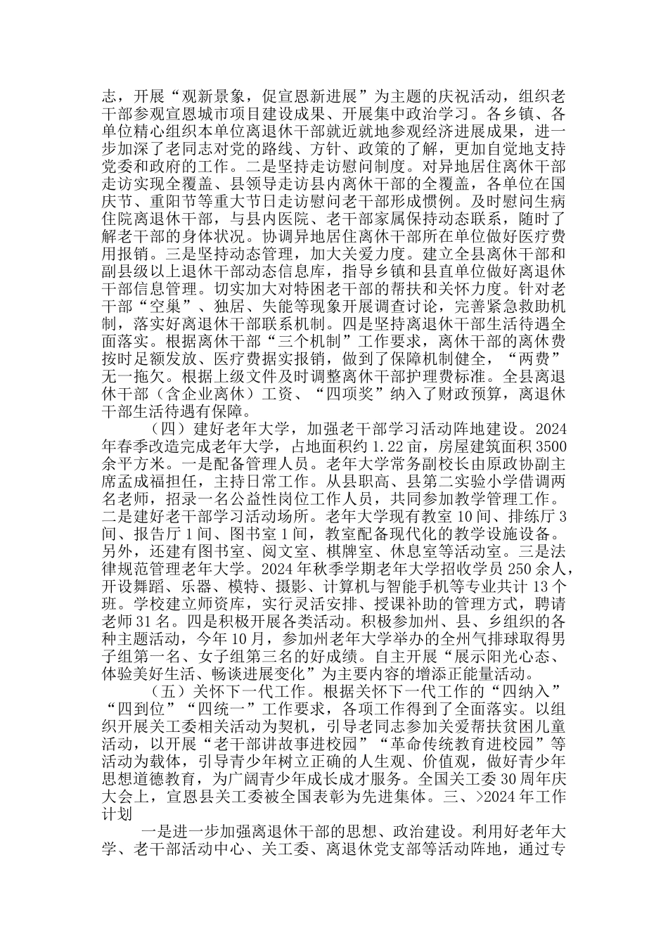 2024年XX县老干部工作总结及2024年工作计划_第2页