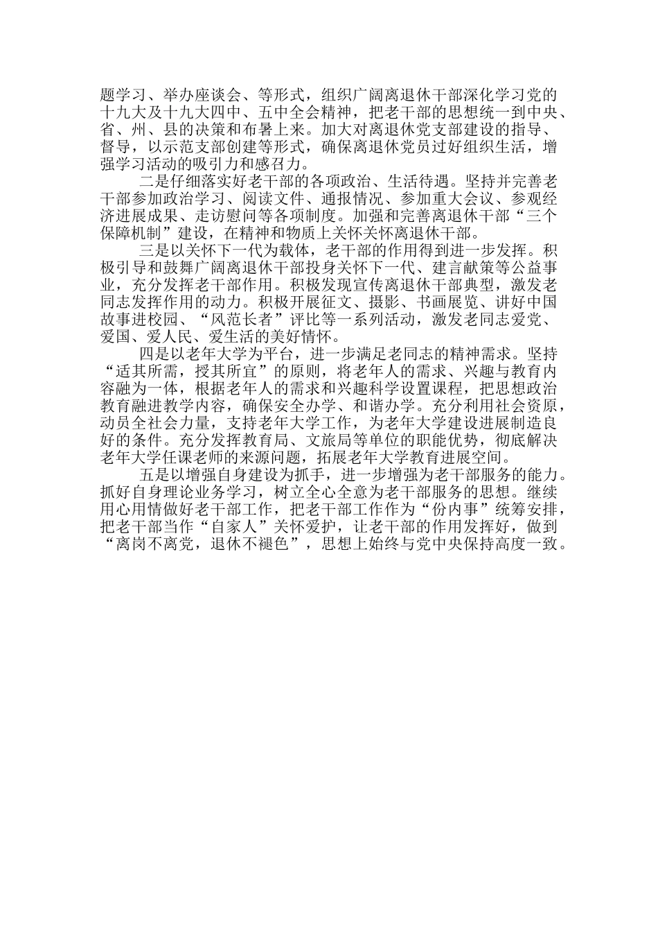 2024年XX县老干部工作总结及2024年工作计划_第3页