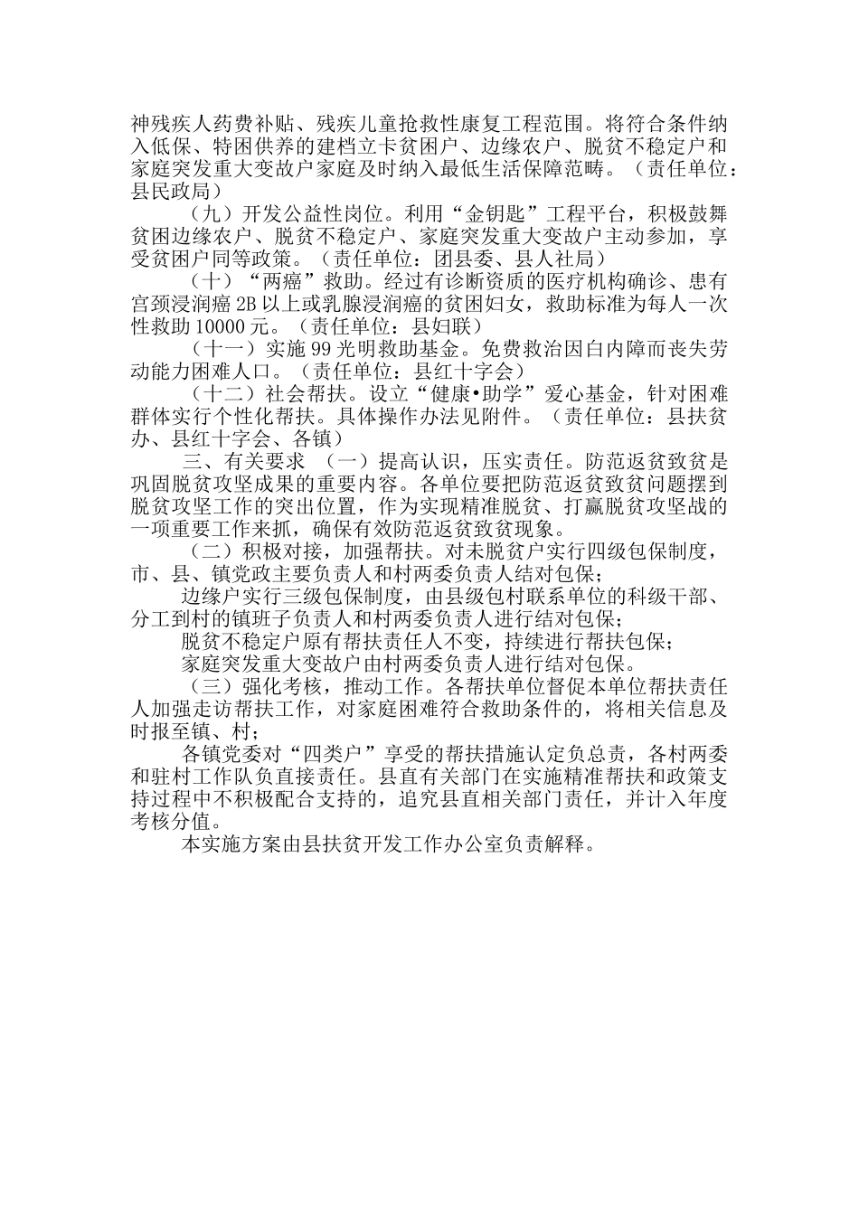 2024年XX县防范返贫致贫工作实施方案_第2页