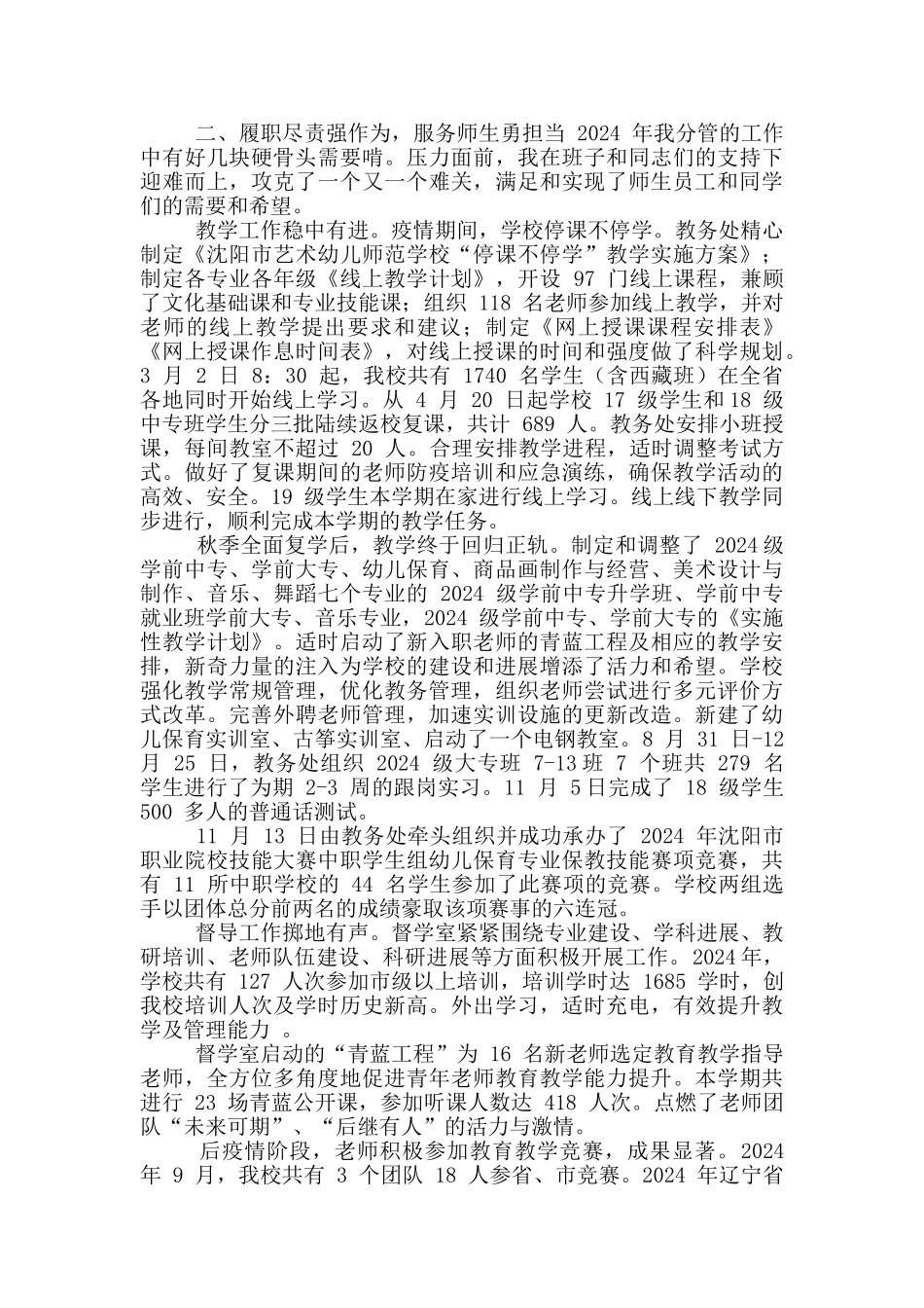 2024年XX学校纪委述职述德述廉报告_第2页