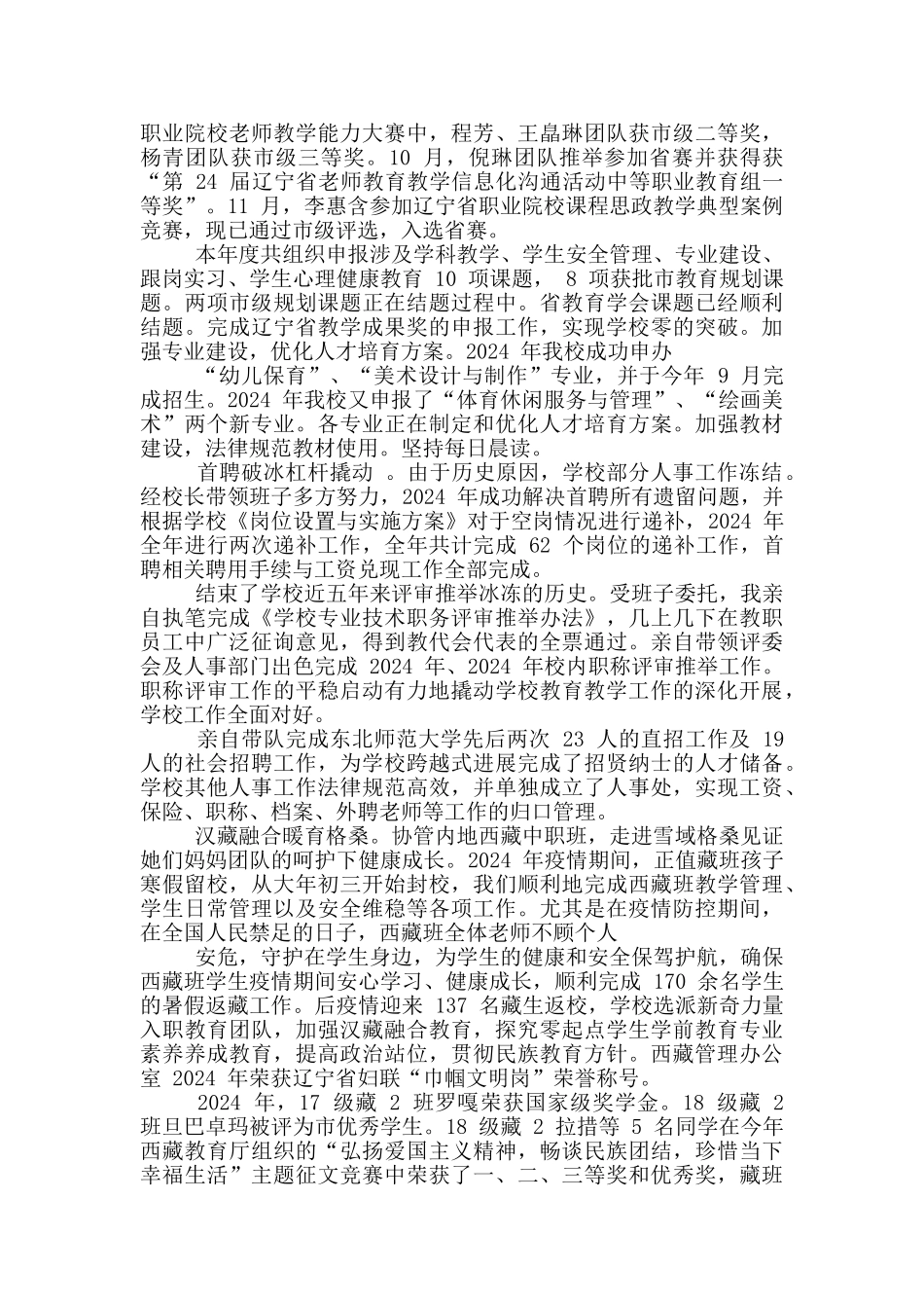 2024年XX学校纪委述职述德述廉报告_第3页