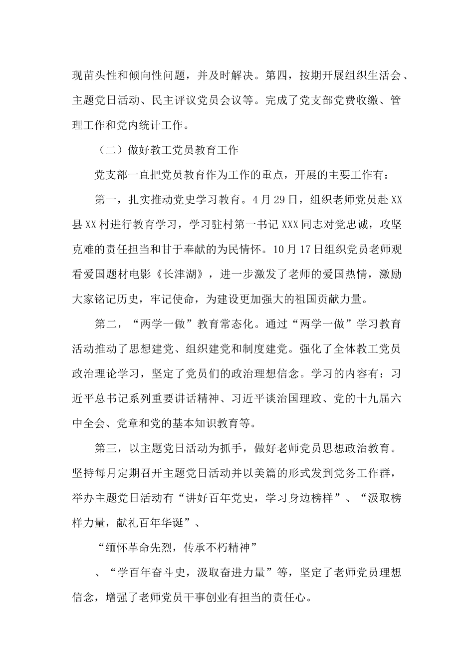 2024年XX学院党支部书记抓党建工作述职报告_第2页