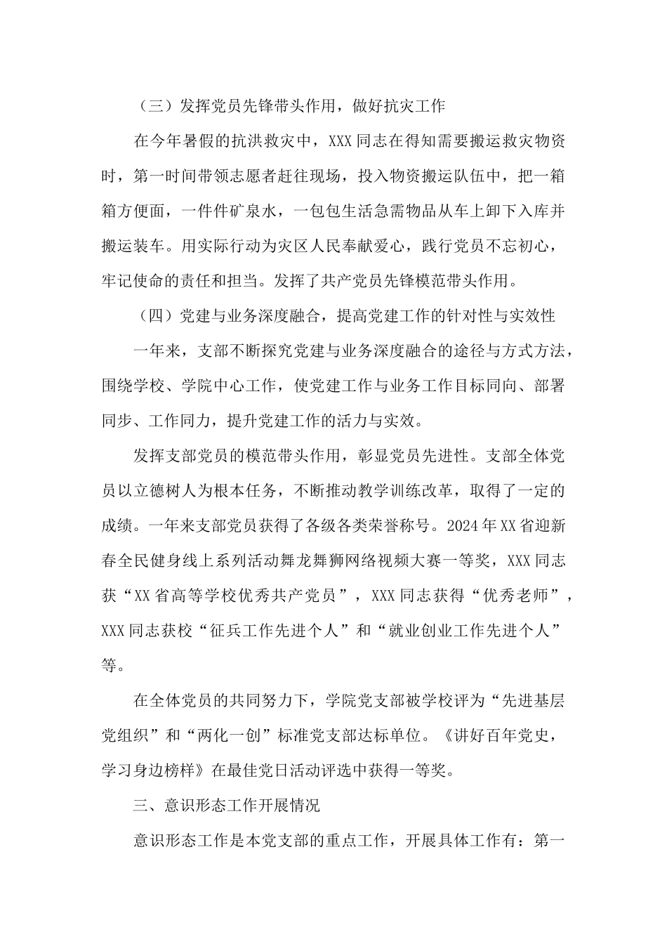 2024年XX学院党支部书记抓党建工作述职报告_第3页