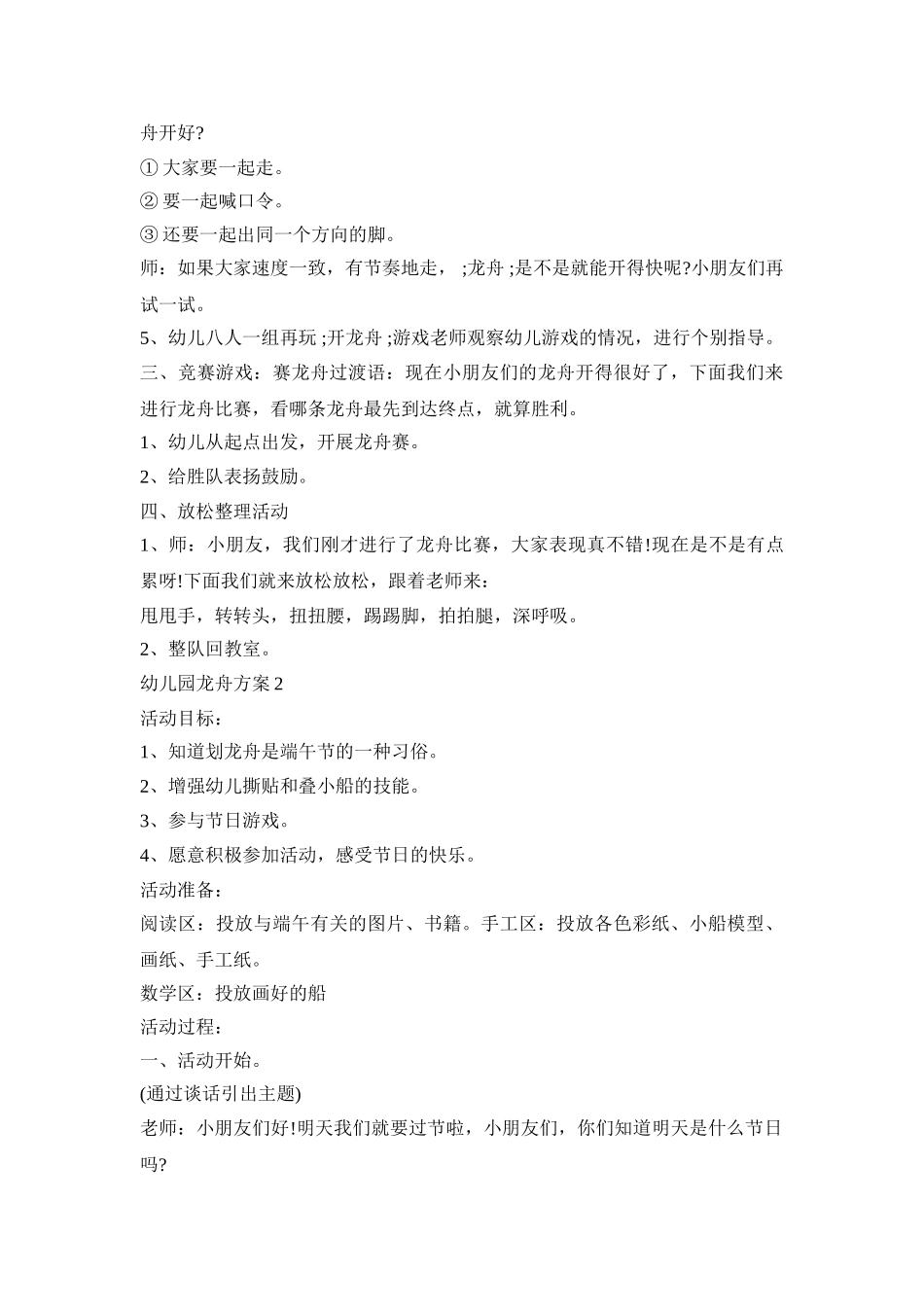 幼儿园龙舟活动策划方案三篇_第2页