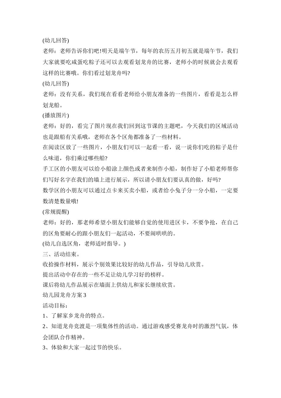 幼儿园龙舟活动策划方案三篇_第3页