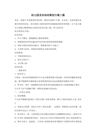 幼儿园龙舟活动策划方案三篇