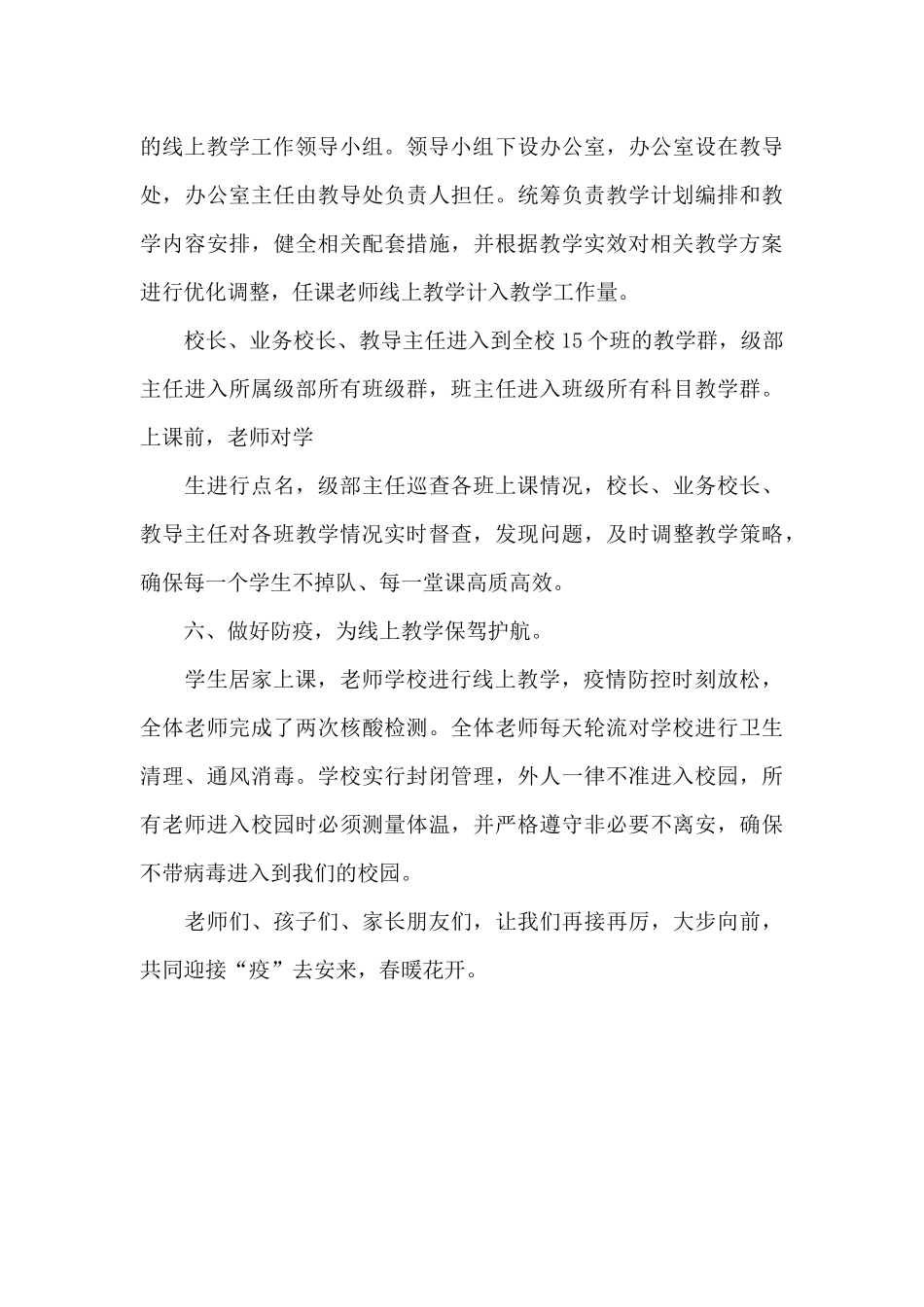 2024年xx小学线上教学总结_第3页