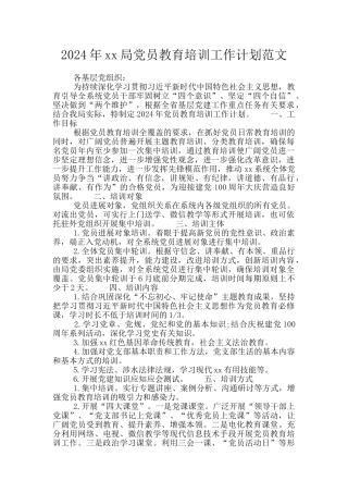 2024年xx局党员教育培训工作计划范文
