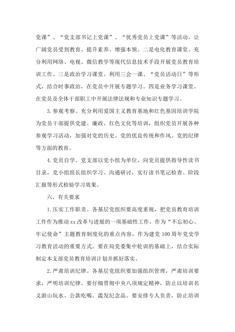 2024年xx局党员教育培训最新工作计划_第3页