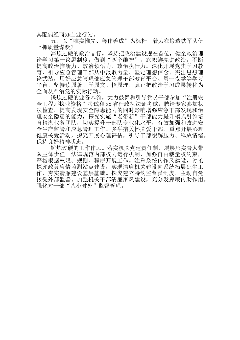 2024年xx局党风廉政建设和反腐败工作要点_第3页