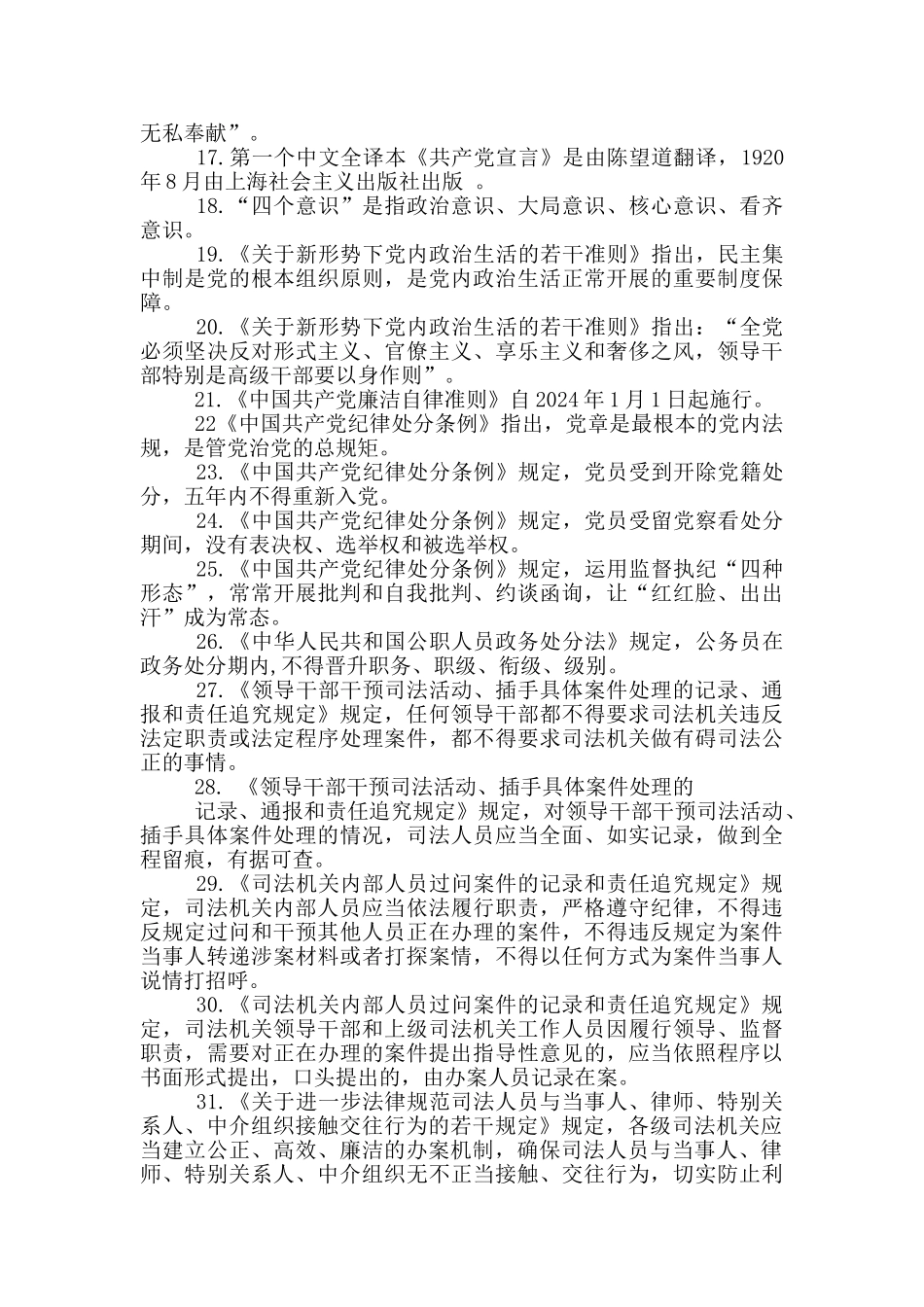 2024年xx局教育整顿应知应会知识点50条_第2页