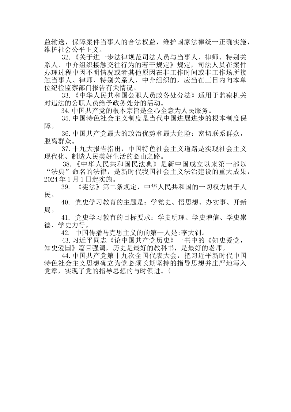 2024年xx局教育整顿应知应会知识点50条_第3页
