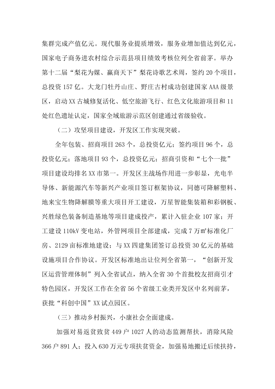 2024年XX市政府工作报告_第2页