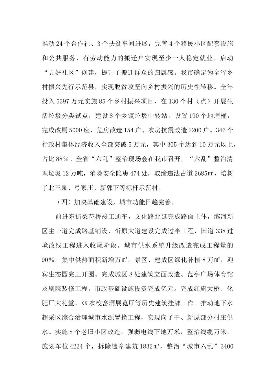 2024年XX市政府工作报告_第3页