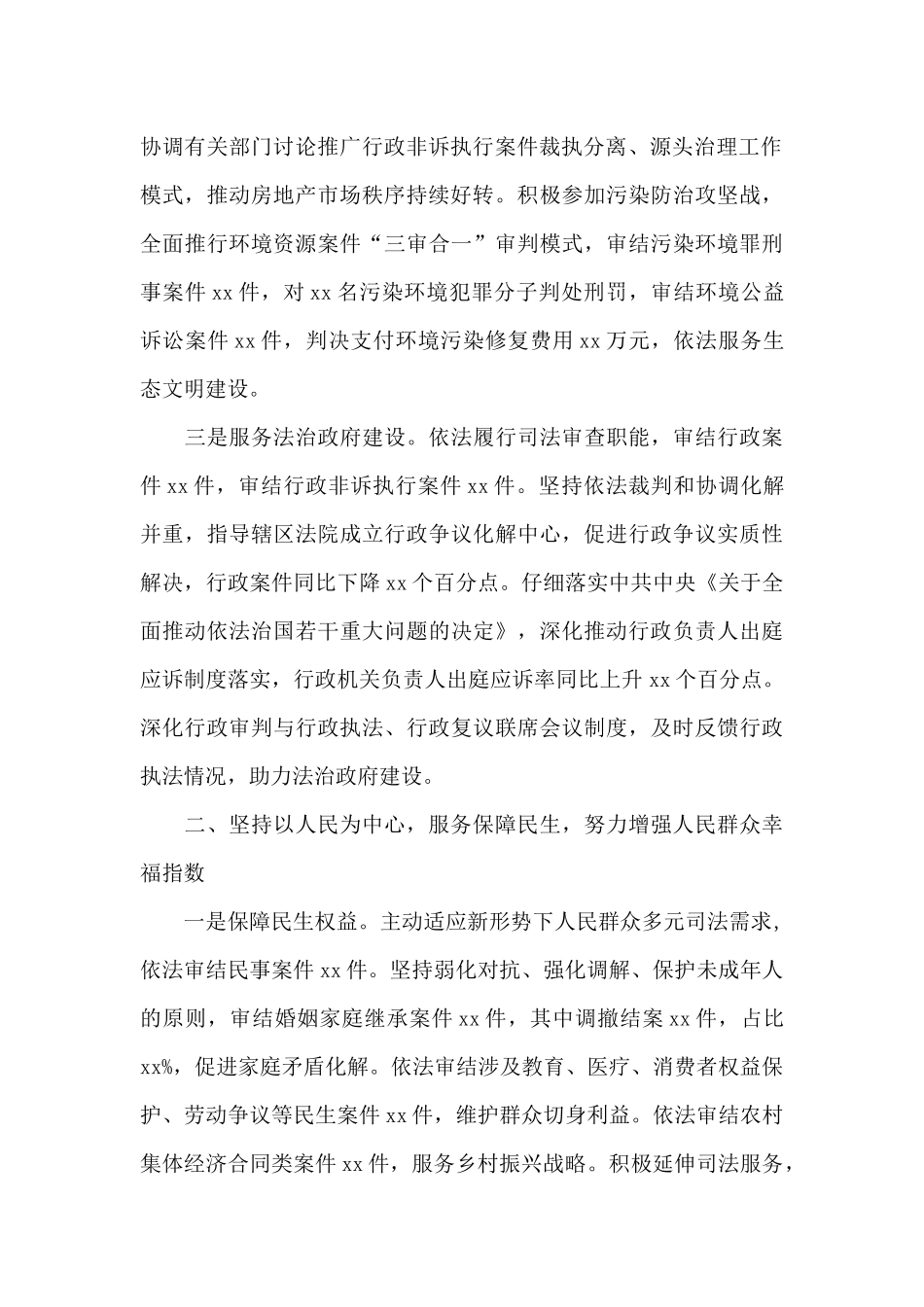 2024年xx市中级人民法院工作报告_第2页