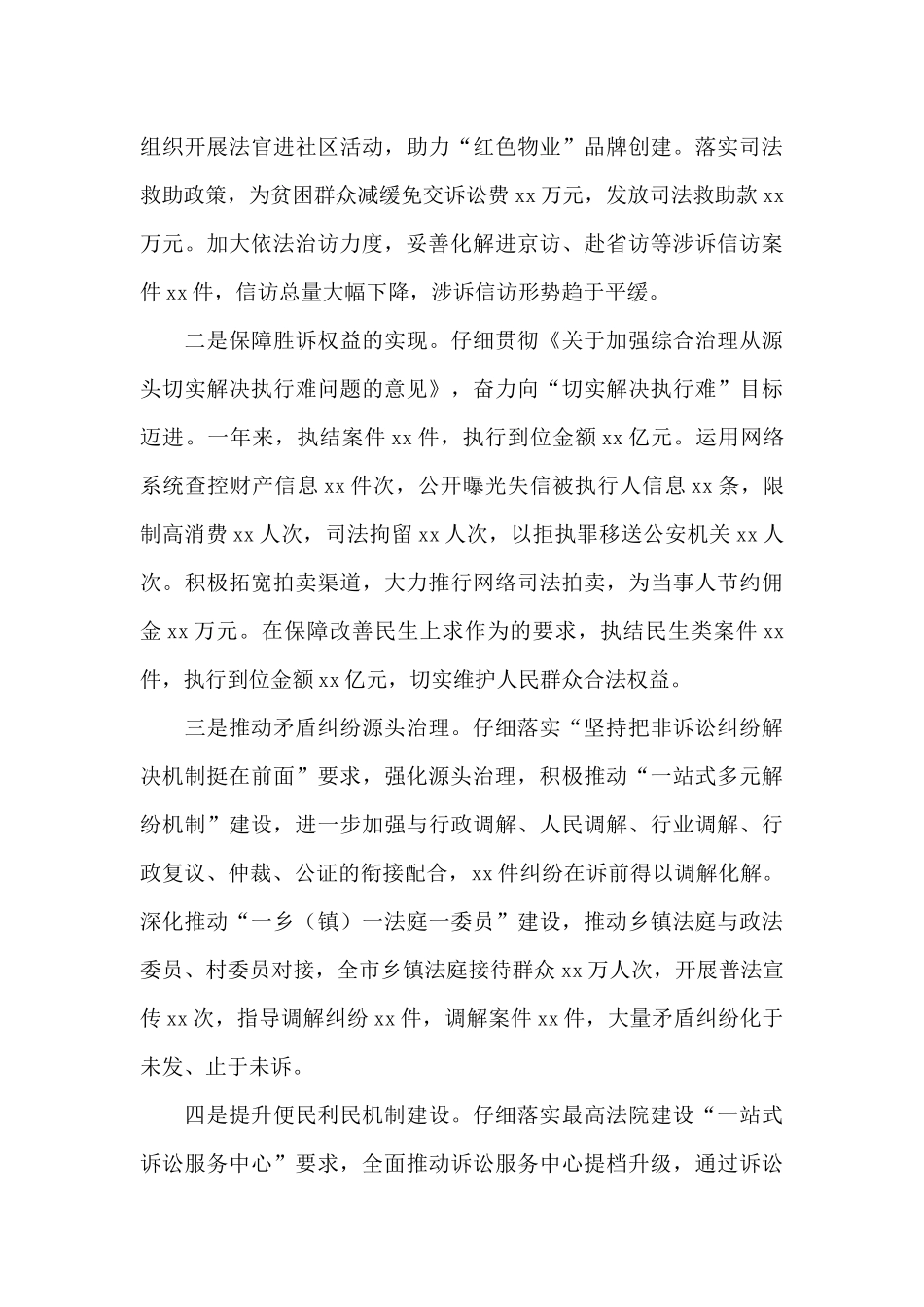 2024年xx市中级人民法院工作报告_第3页