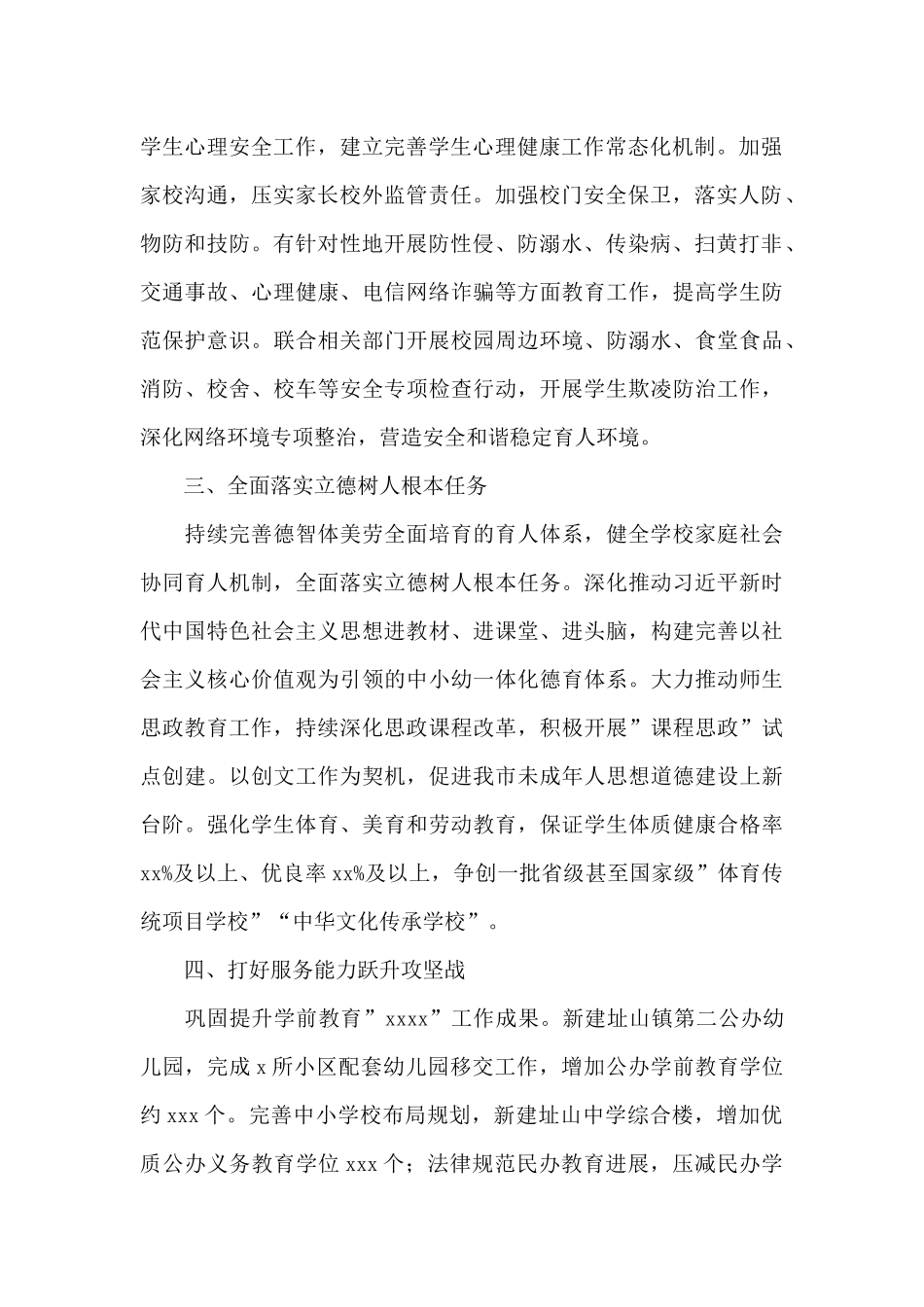 2024年XX市教育工作计划及工作重点_第2页