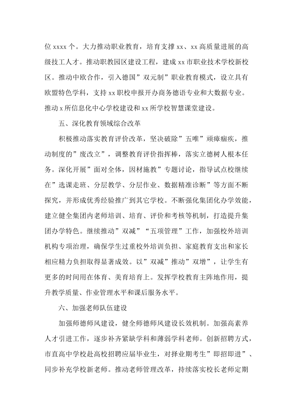 2024年XX市教育工作计划及工作重点_第3页
