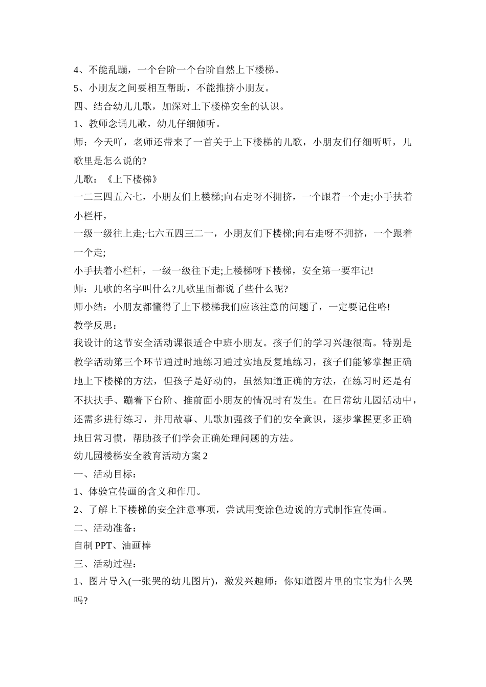 幼儿园楼梯安全教育活动策划方案五篇_第2页