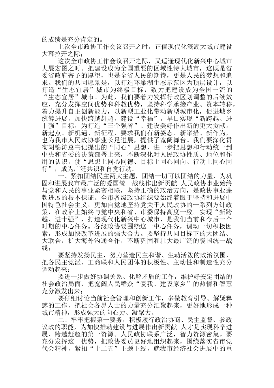2024年XX市长在政协推进会发言_第2页