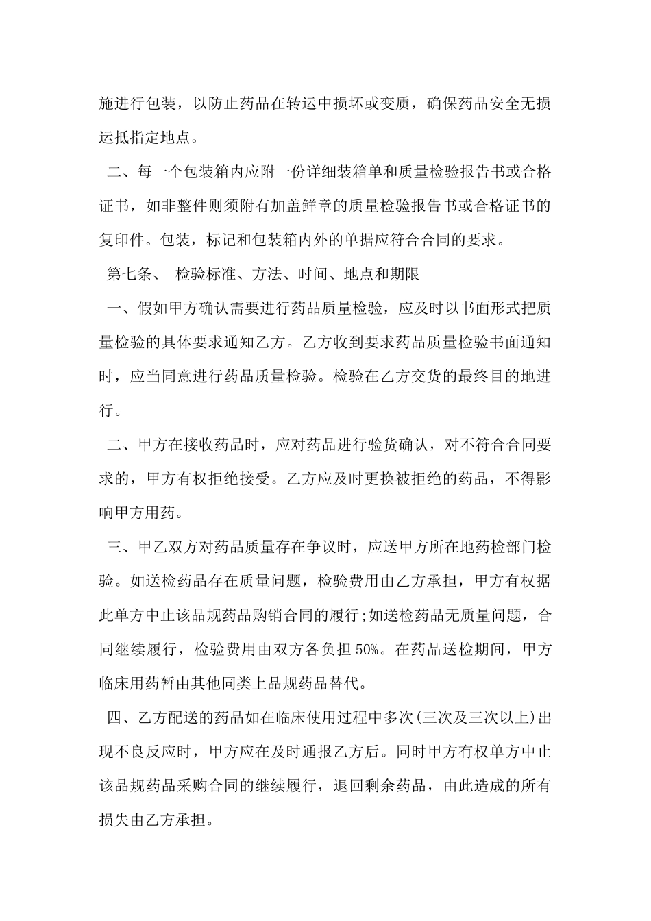 2024年XX省医院药品集中招标采购合同范本_第2页