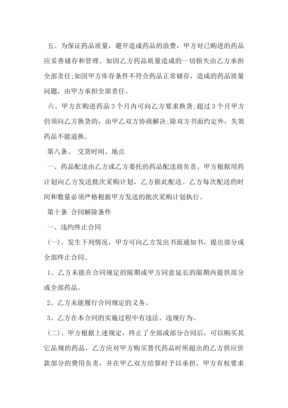 2024年XX省医院药品集中招标采购合同范本_第3页