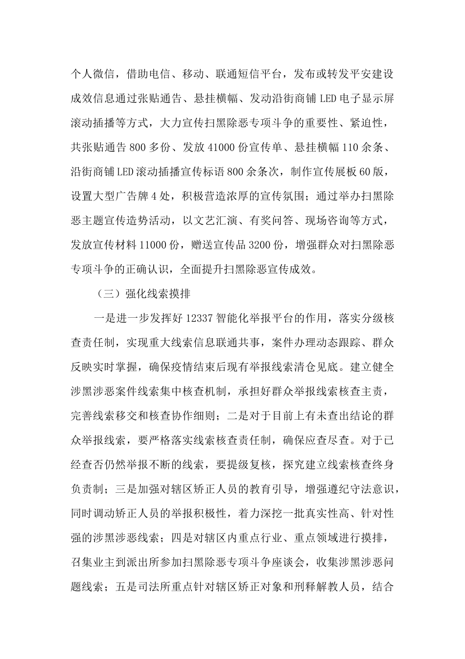 2024年XX街道关于扫黑除恶专项斗争工作汇报总结_第2页