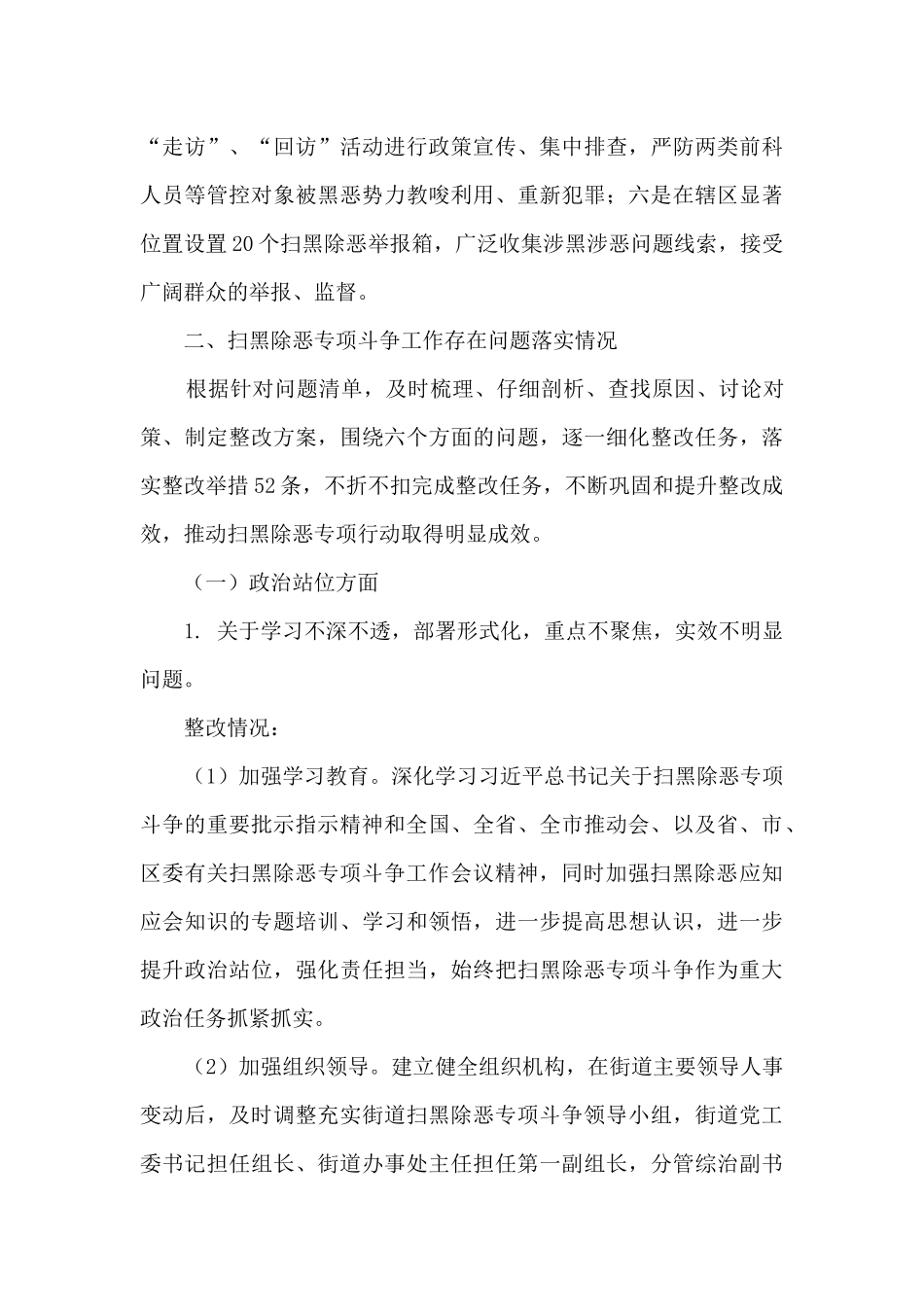 2024年XX街道关于扫黑除恶专项斗争工作汇报总结_第3页