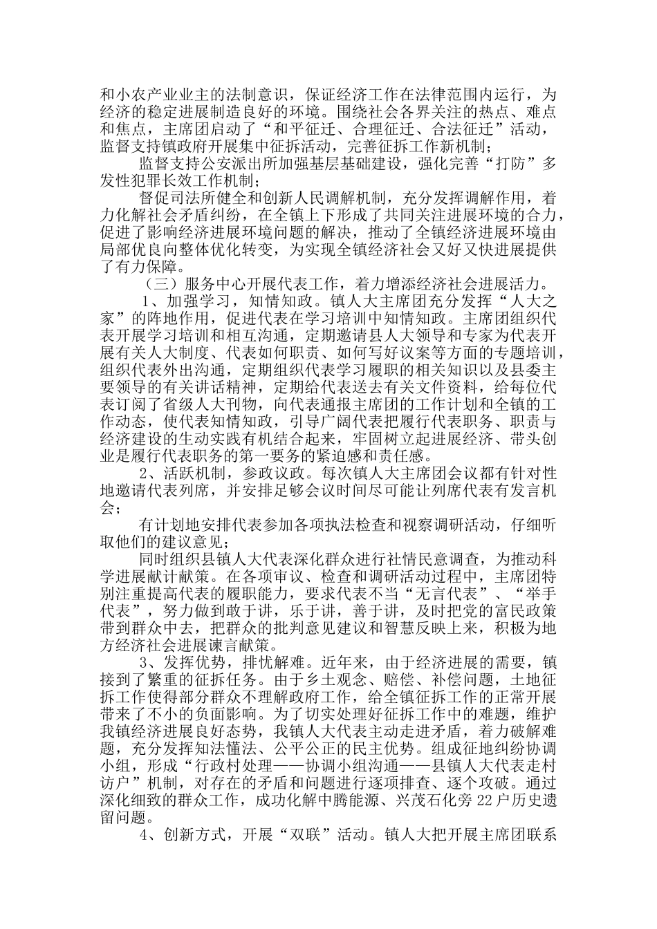 2024年XX镇人大工作交流发言材料_第2页