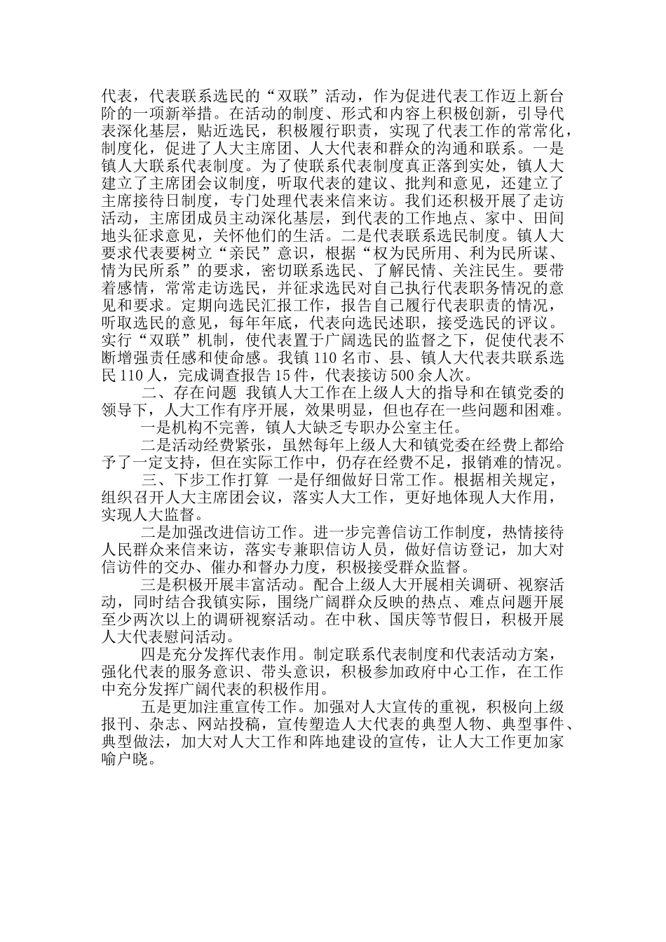 2024年XX镇人大工作交流发言材料_第3页