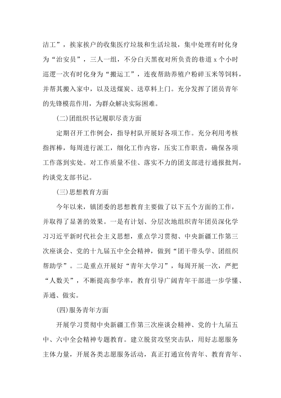 2024年xx镇团县委述职报告范例_第2页