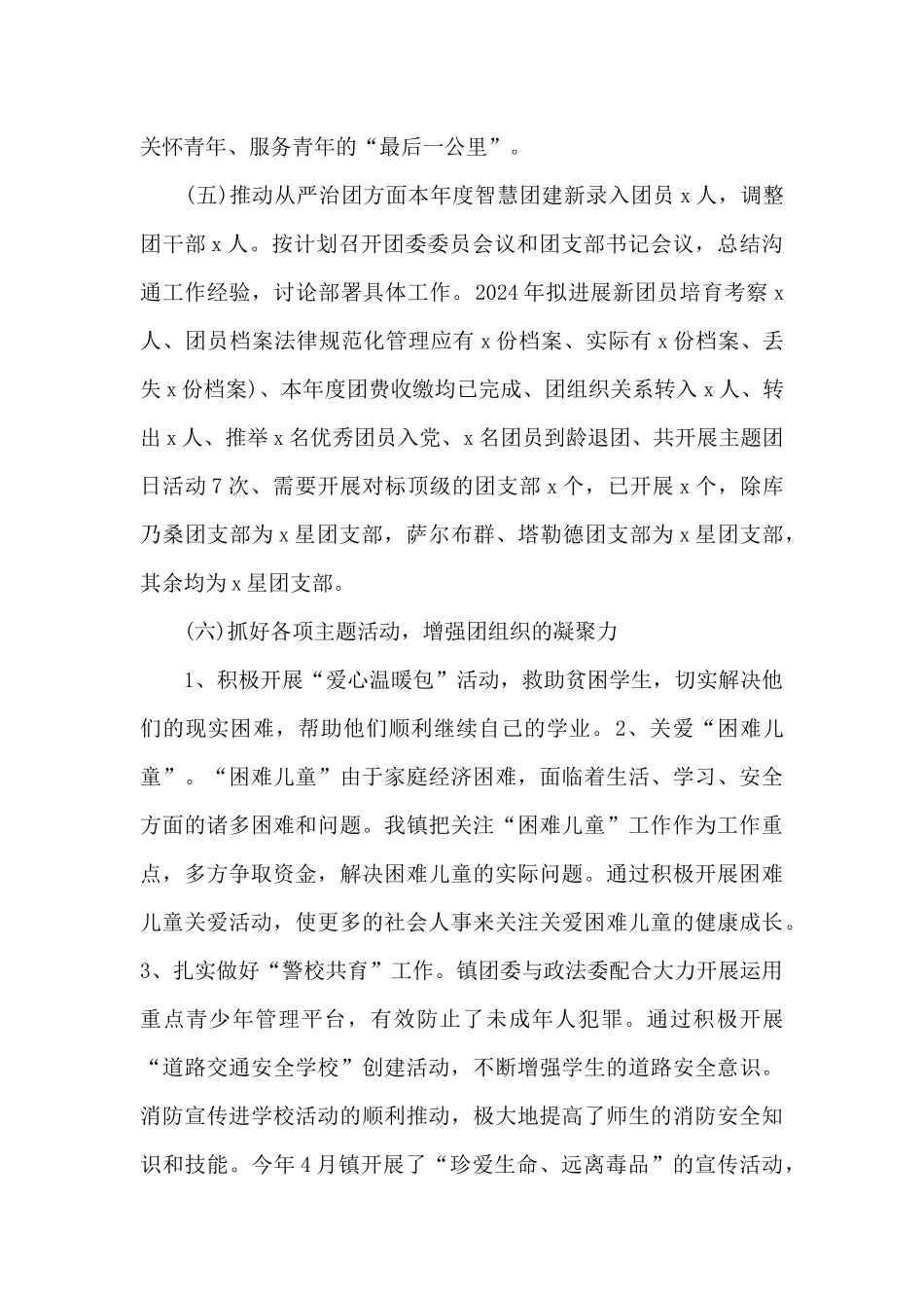 2024年xx镇团县委述职报告范例_第3页