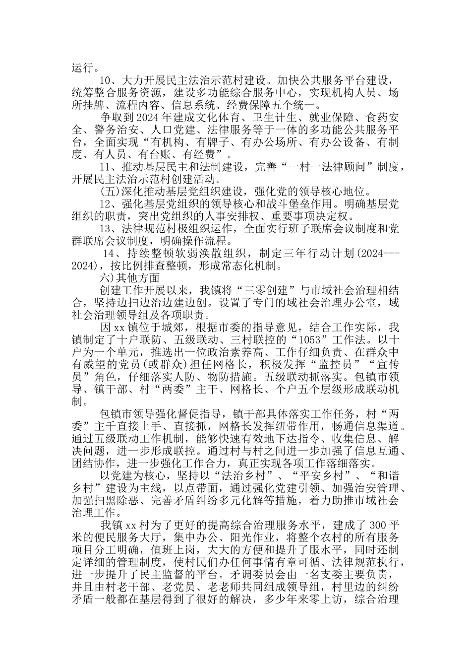 2024年XX镇市域社会治理现代化工作推进情况报告_第2页