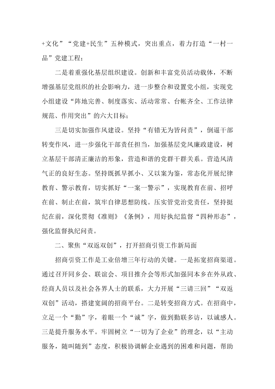 2024年X乡工作思路和计划_第2页