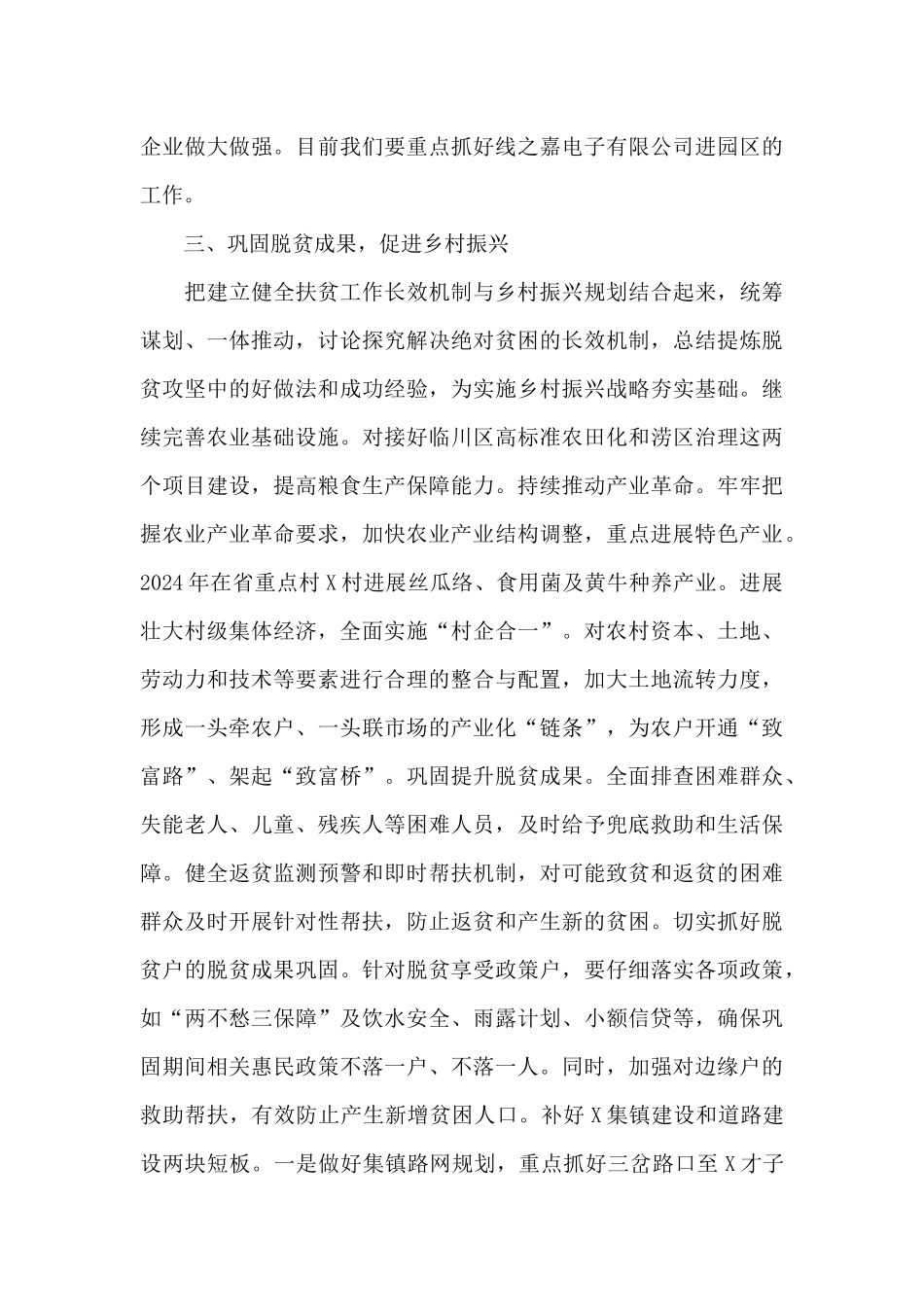 2024年X乡工作思路和计划_第3页