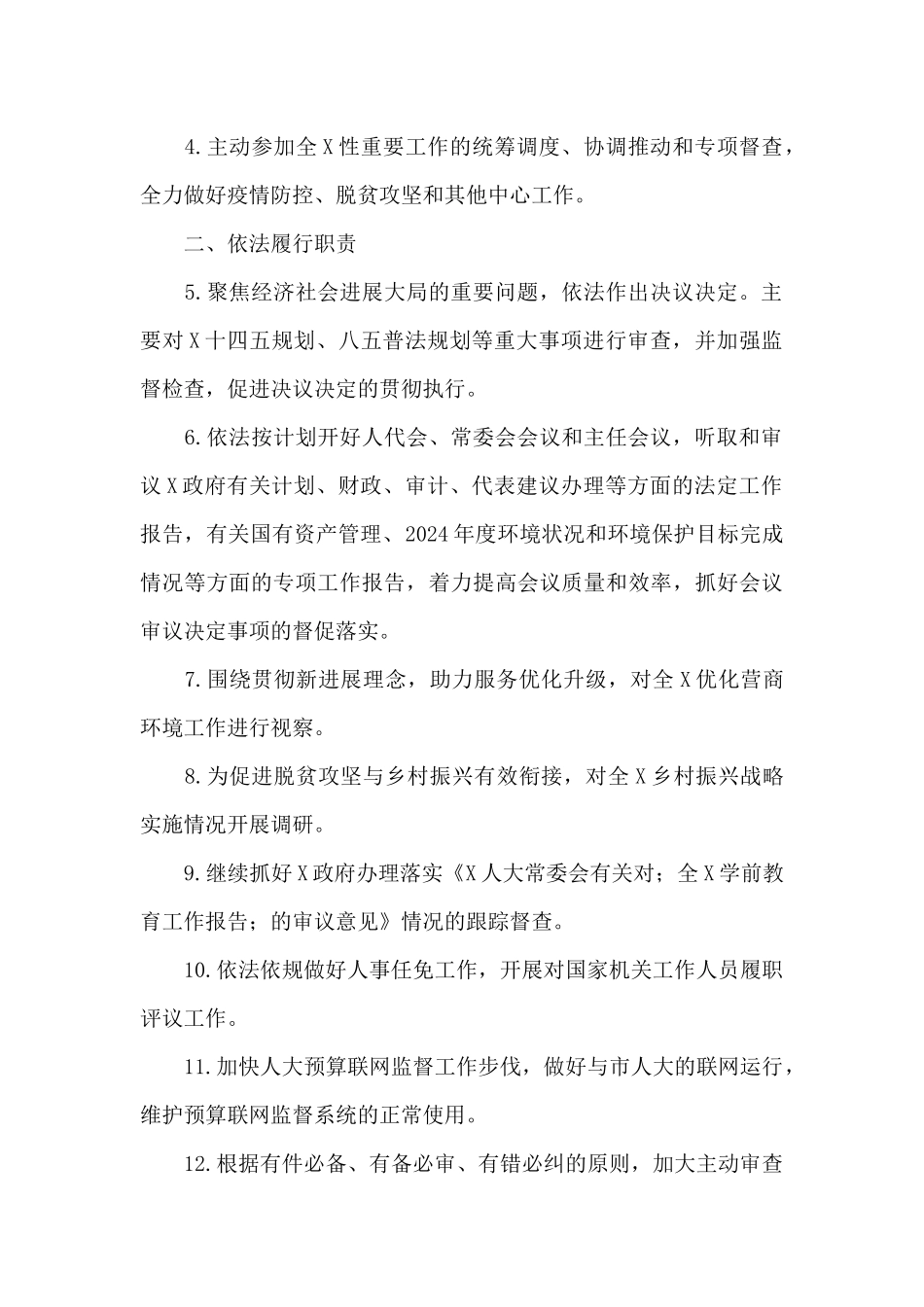 2024年X人大常委会工作要点_第2页