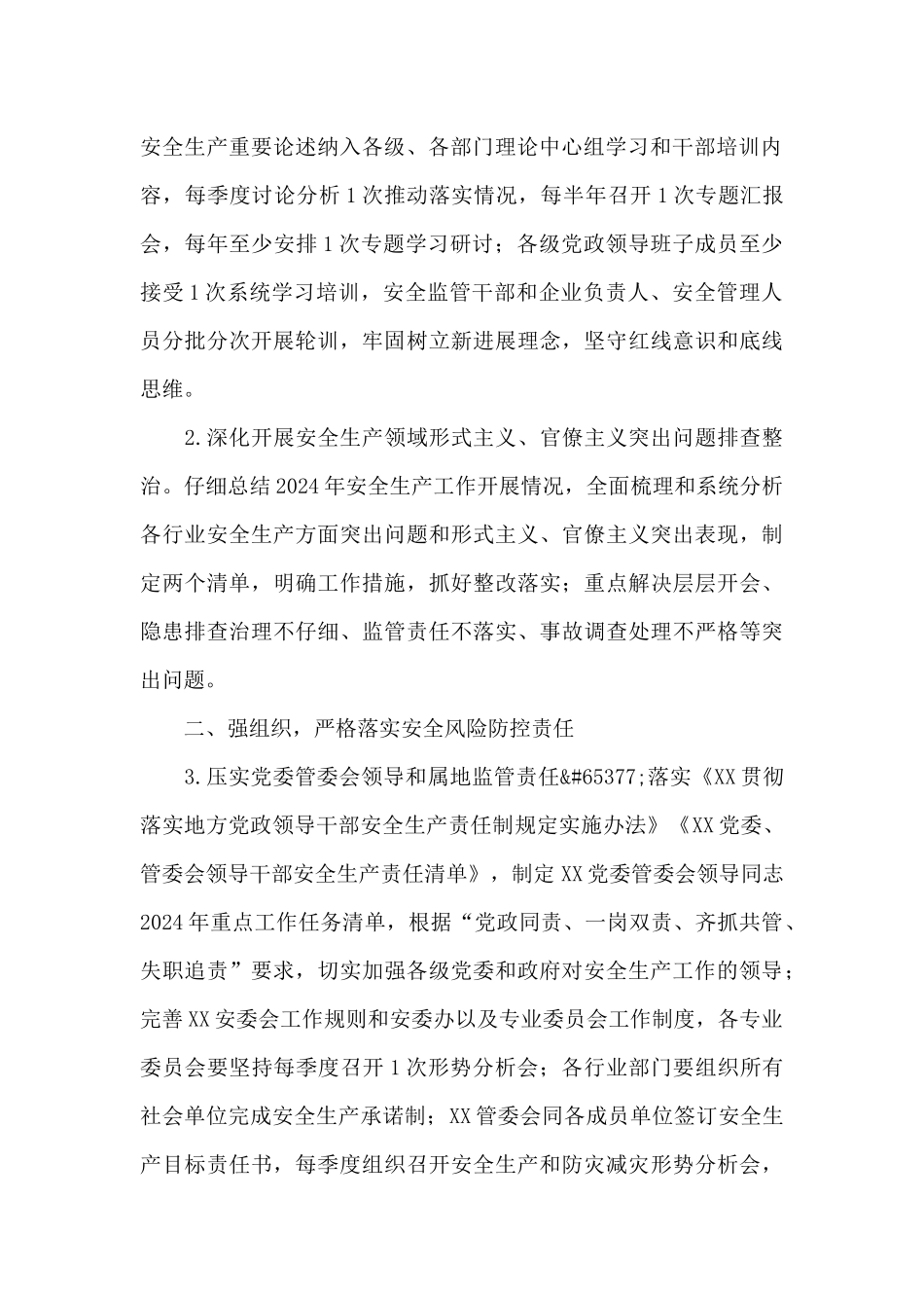 2024年X区应急管理工作要点_第2页