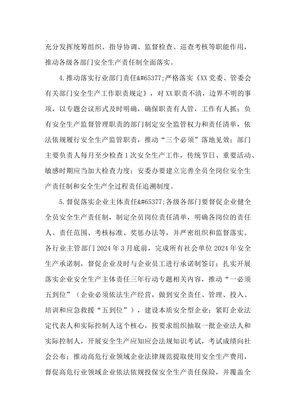 2024年X区应急管理工作要点_第3页