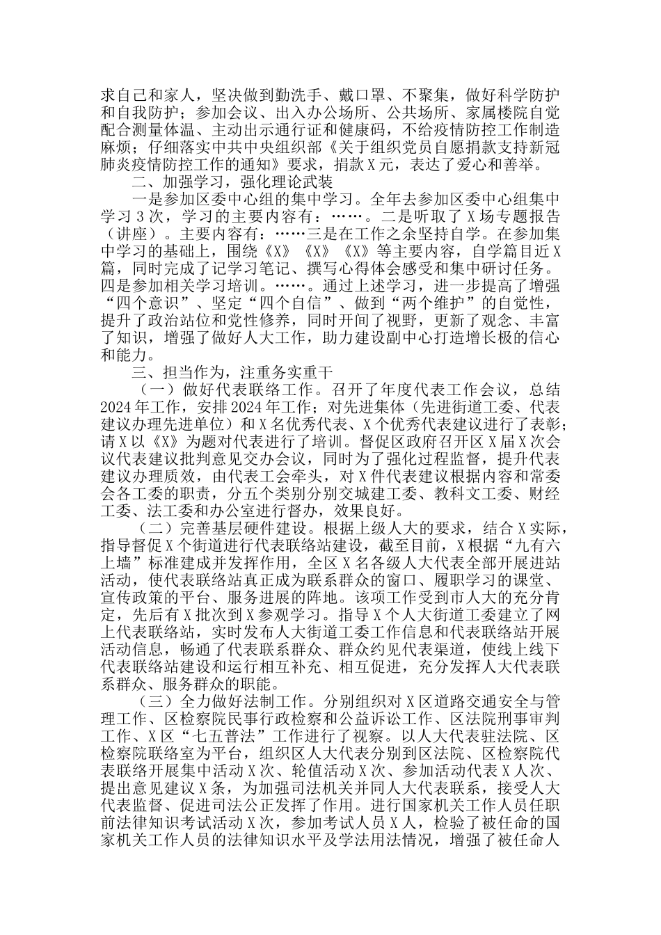 2024年X区人大副主任述职述廉述学报告_第2页