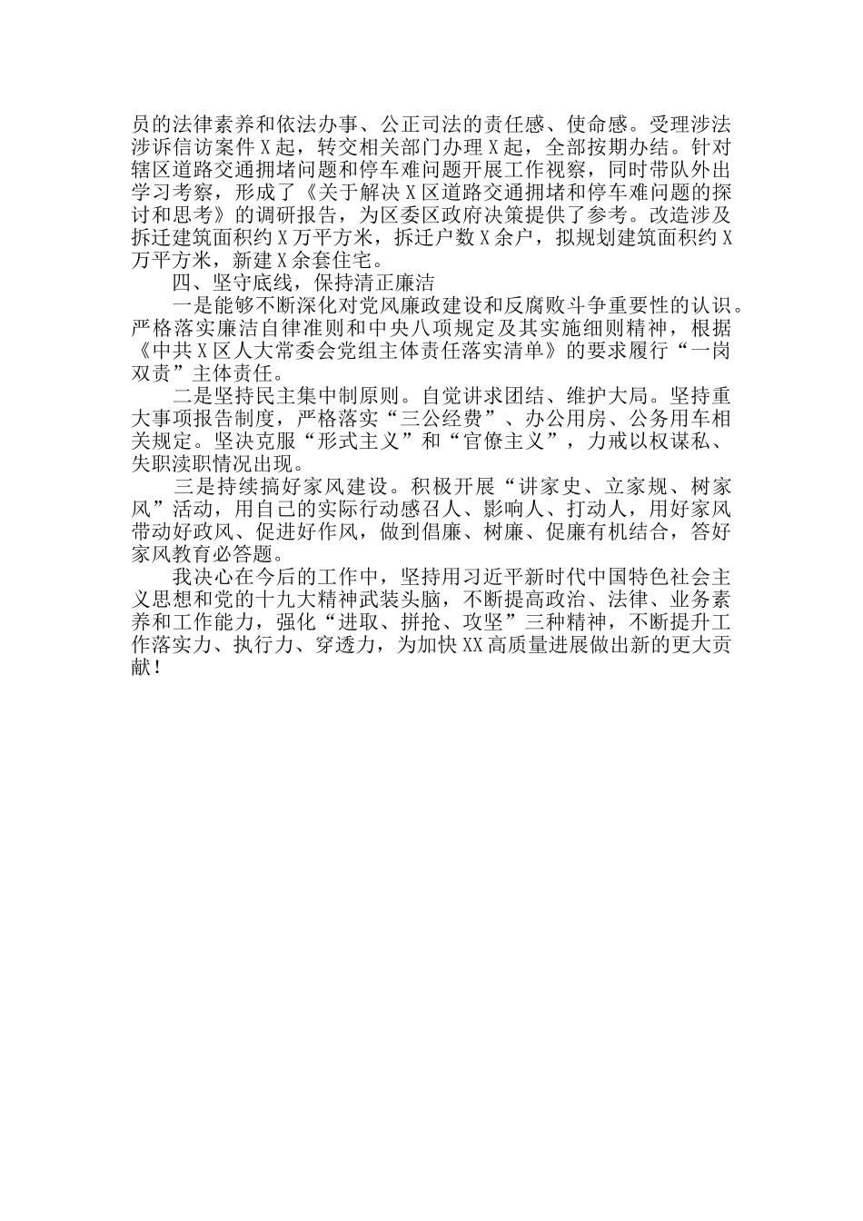 2024年X区人大副主任述职述廉述学报告_第3页