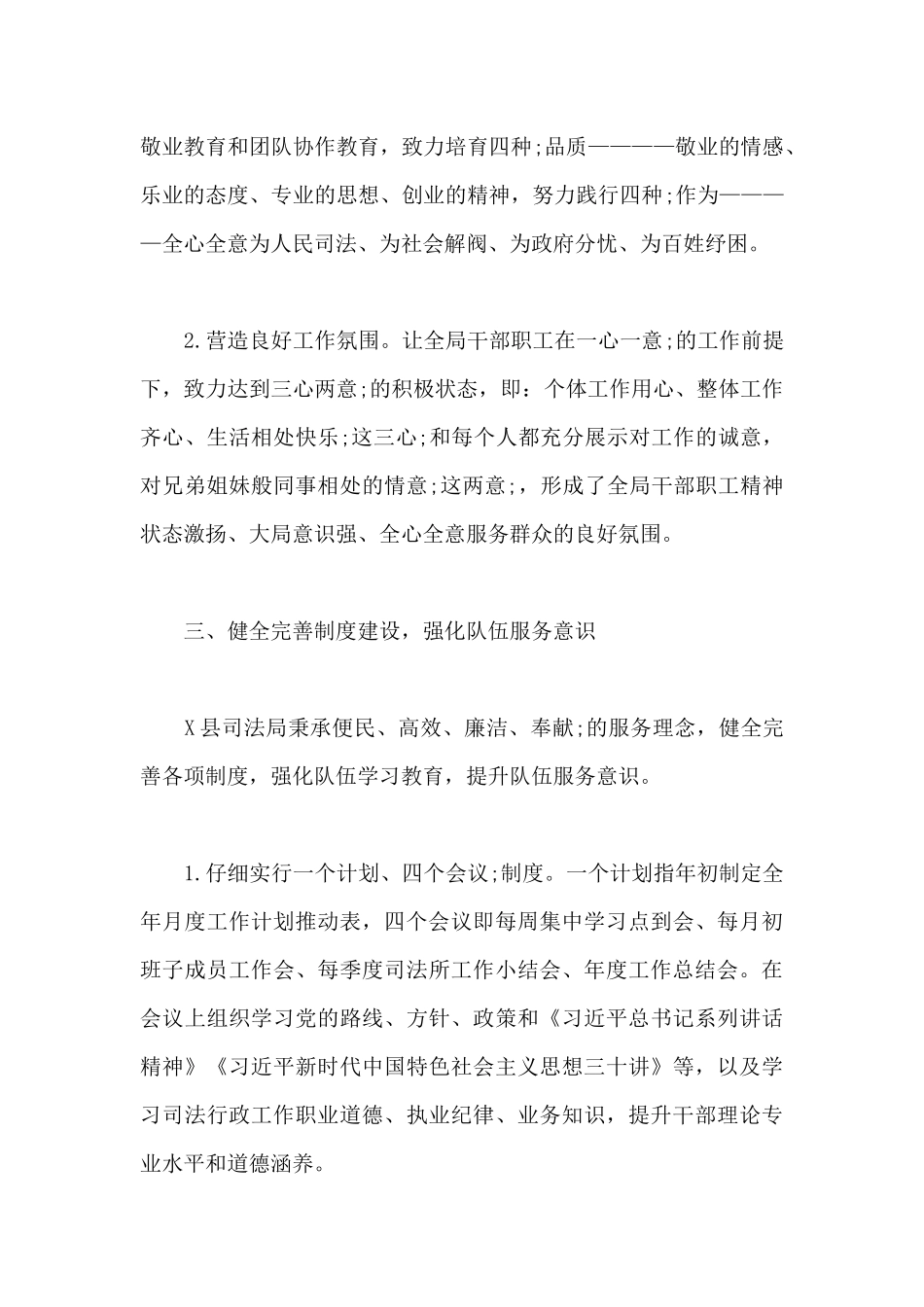 2024年x县司法行政工作总结及下一步工作计划_第2页