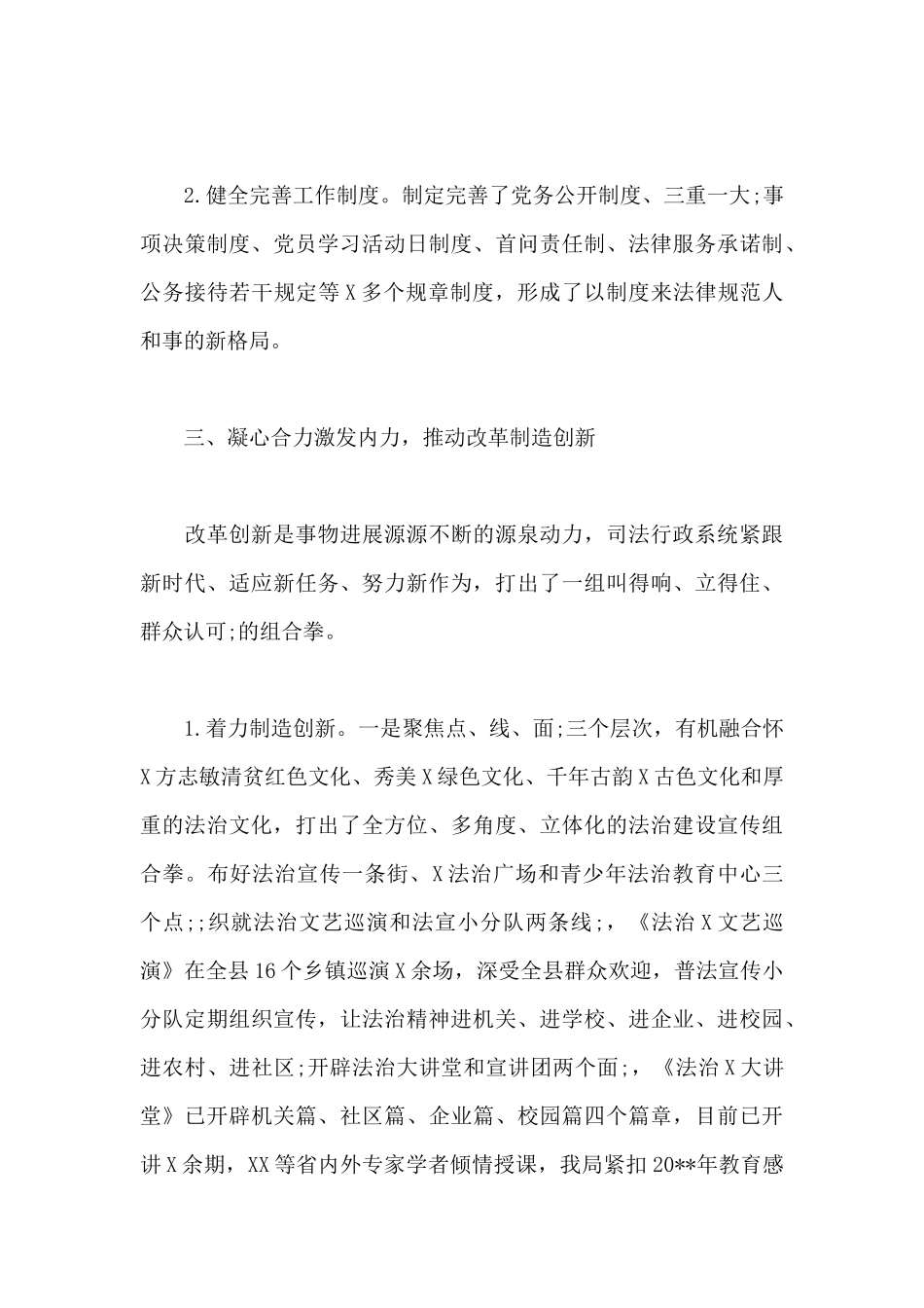 2024年x县司法行政工作总结及下一步工作计划_第3页