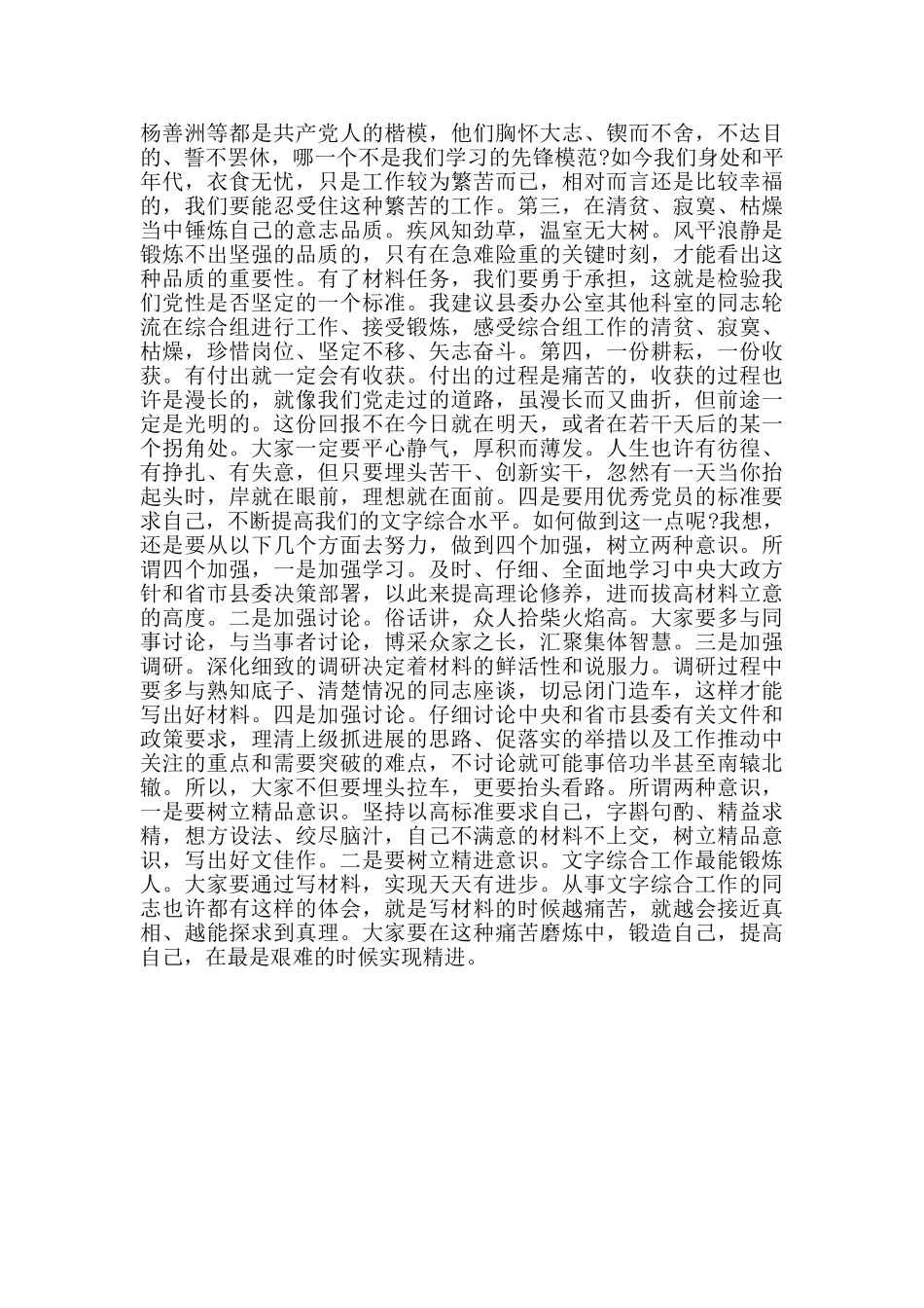 2024年X县委书记在县委办党支部党小组学习会上的讲话_第2页