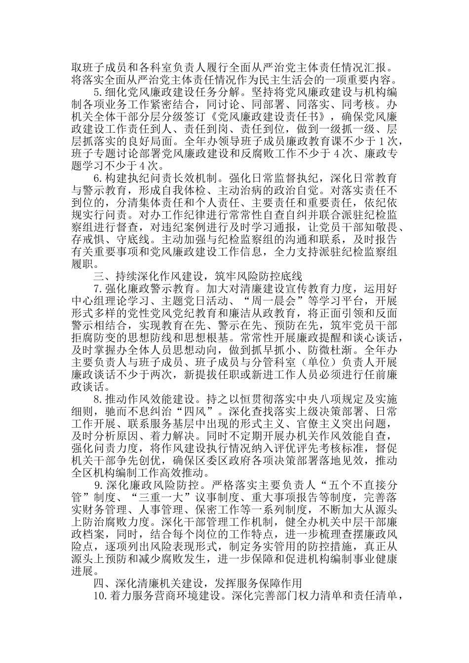 2024年X区委编办全面从严治党工作要点_第2页