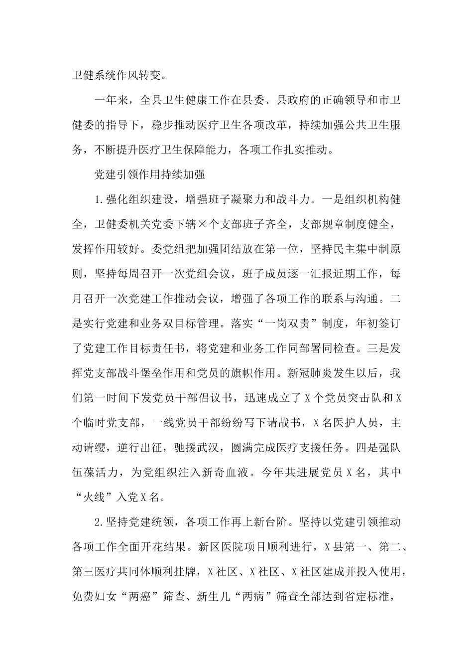 2024年X县卫健委主任述职报告_第2页