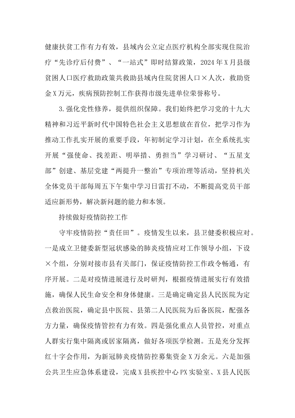 2024年X县卫健委主任述职报告_第3页